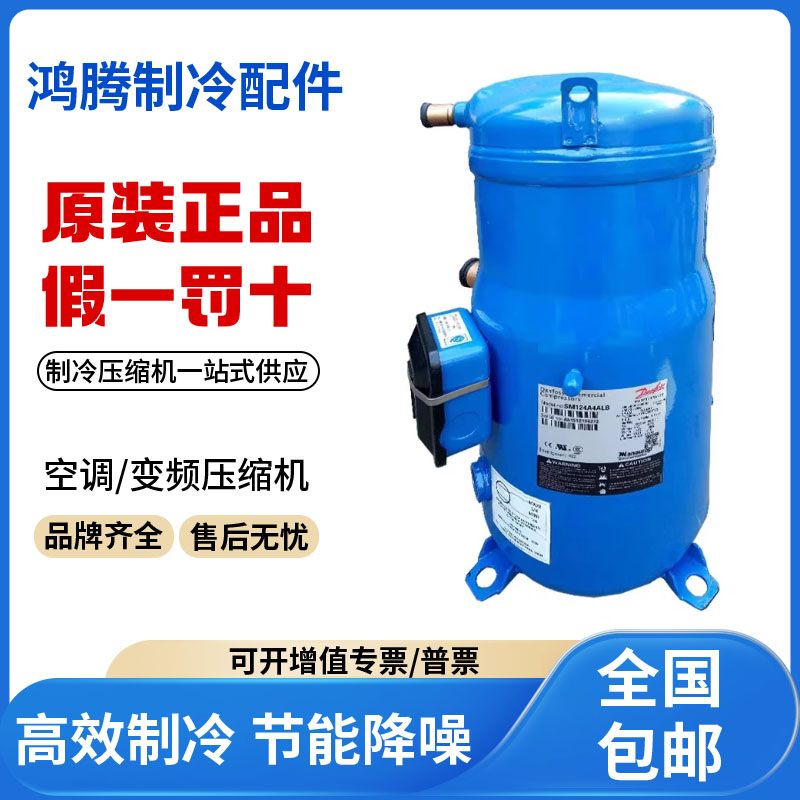 适用丹佛斯热泵空气能热水器12匹压缩机PSH030A4ALC 原装全新正品