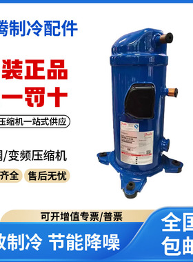 适用丹佛斯低温冷库涡旋制冷压缩机R22 MLZ021T4LP9 原装全新正品