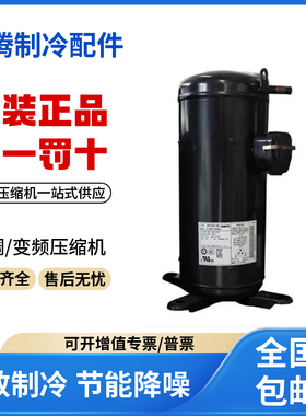 适用东元空调空调空气能制冷压缩机 KETC176QZBC-A 原装全新正品