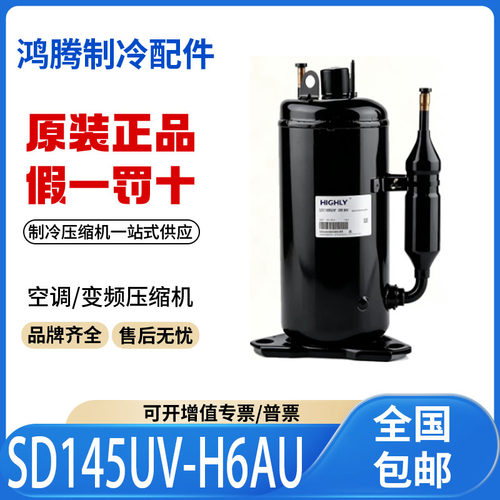 适用日立海立1匹空调制冷压缩机R22 SD145UV-H6AU 原装全新正品