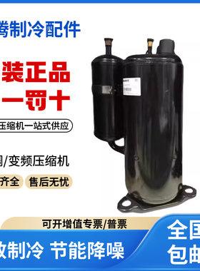 适用格力凌达三匹空调制冷压缩机 QXS-F428N050 原装全新正品