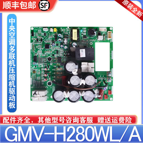 适用格力多联机压缩机驱动板GMV-H280WL/A 30223000072 ZQ3330K