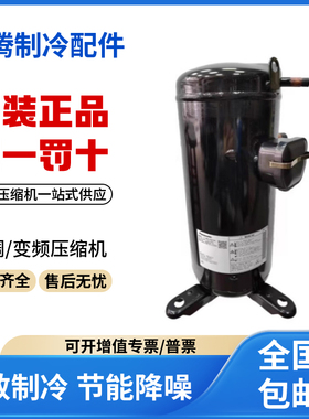适用松下5匹空气能热水器压缩机 R410 C-SBN373H8D 原装全新正品
