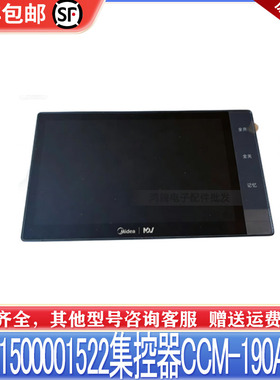 适用美的V8多联机 CCM-190A/BS 集控器 1731150000152 MDV8-TC3-7