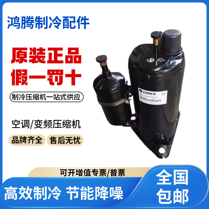 适用2匹格力凌达空气能热水器压缩机 QXR-F232F030 原装全新正品