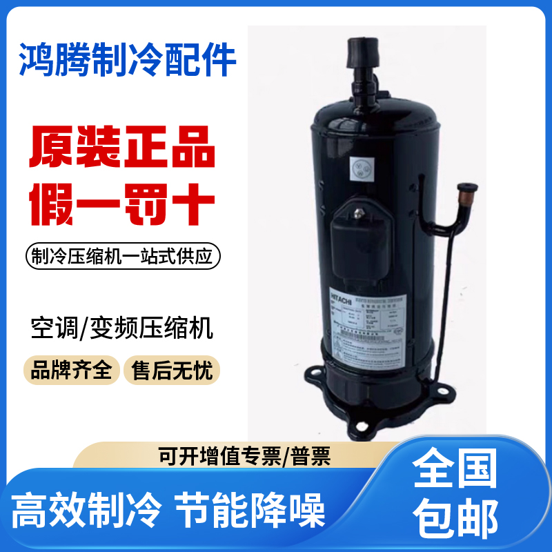 适用日立变频空调制冷压缩机R410 DD98CHDG5-D1Y2 原装全新正品