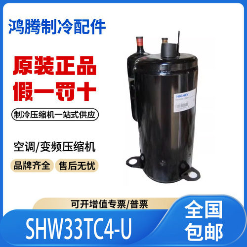 适用海立日立2匹空调热泵制冷压缩机R22 SHW33TC4-U 原装全新正品