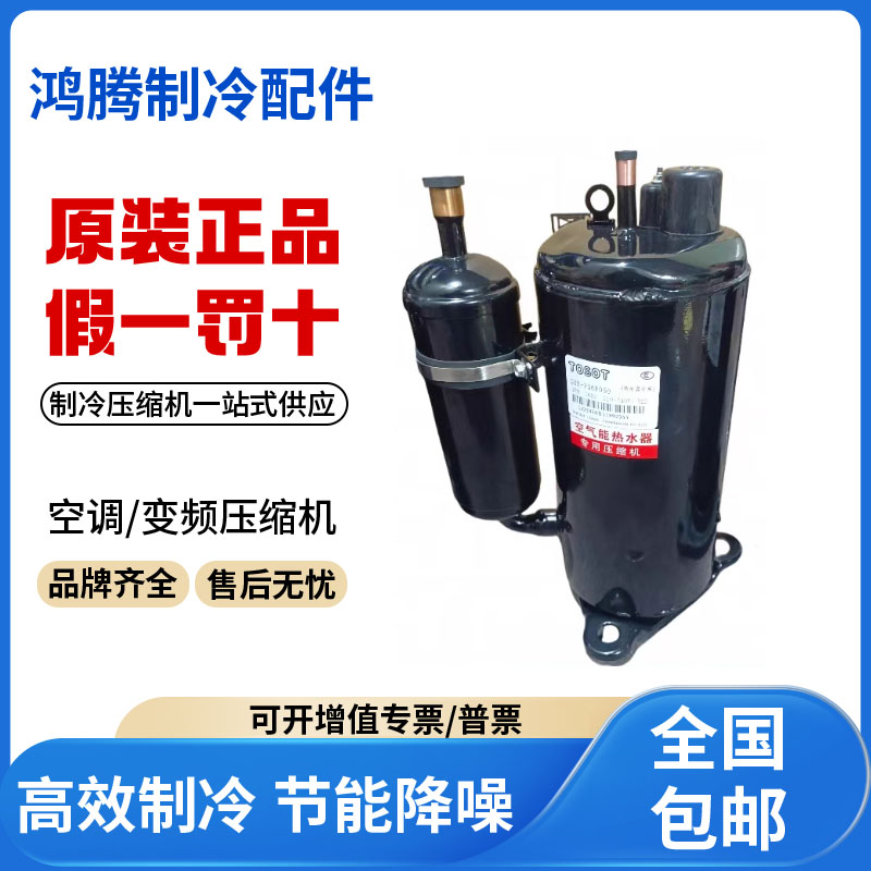 适用格力凌达空气能热水器压缩机R22 QXR-F36F050 原装全新正品