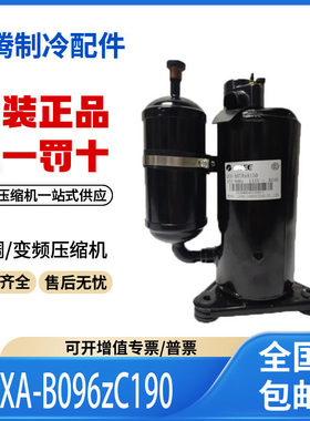 适用格力凌达变频空调R410A制冷压缩机QXA-B096zC190原装全新正品