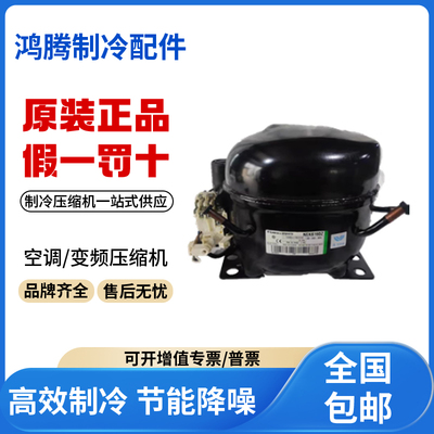 适用恩布拉科东贝冷库冰箱冰柜制冷压缩机 NEK6212Z 原装全新正品