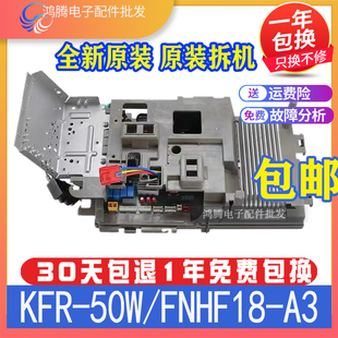 适用格力空调变频外机主板 京韵清旋风KFR-50W/FNhF18-A3全新原装