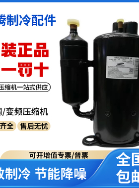 适用三星空调冷库冰柜制冷压缩机 55A260DUAEM 原装全新正品