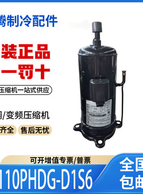 适用日立变频空调涡旋冷库制冷压缩机DD110PHDG-D1S6原装全新正品