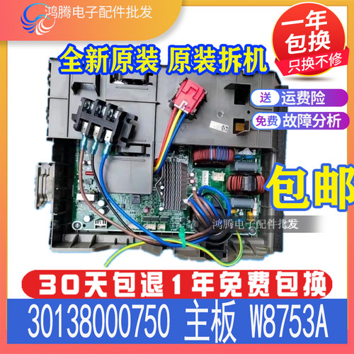 适用格力变频空调外机主板 I慕 30138000750 W8753A 100002000393