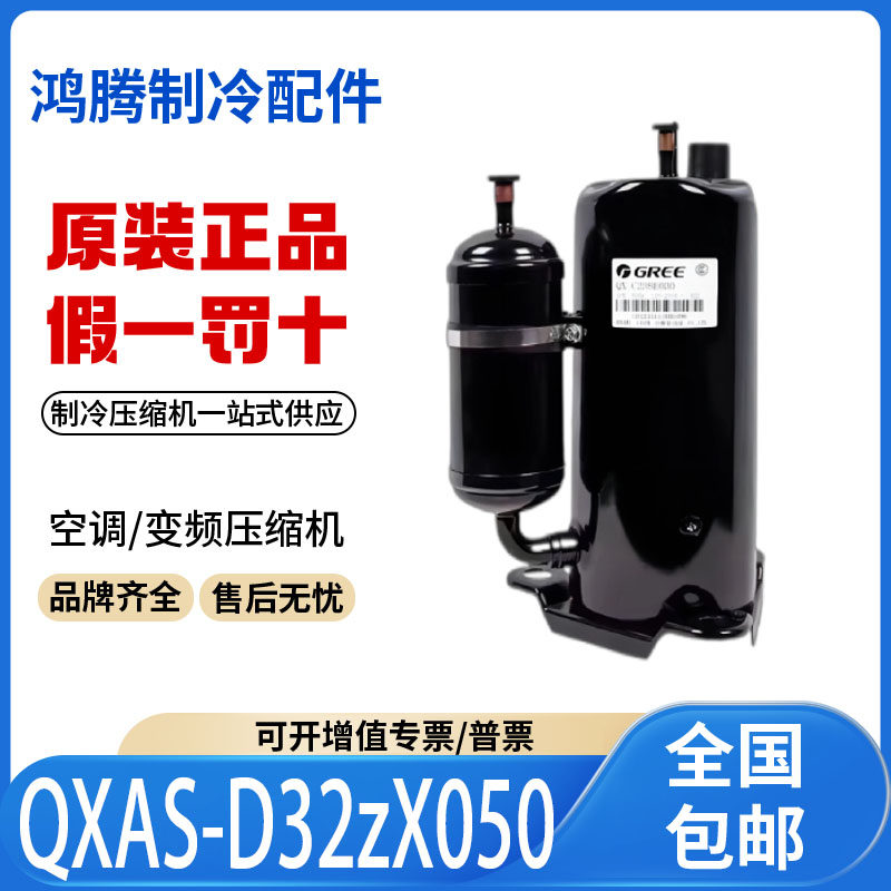 适用格力凌达直流变频空调制冷压缩机QXAS-D32zX050 原装全新正品 - 实物图
