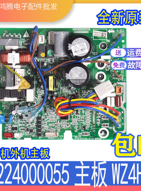 适用格力空调风管机外机主板 30224000055变频WZ4H3H 01395200396