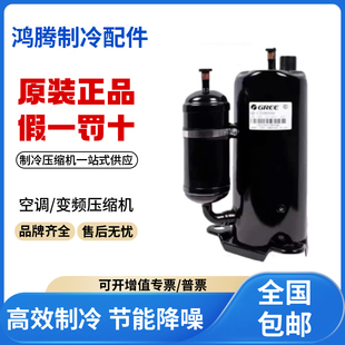 适用格力凌达变频压缩机R410制冷剂 QXA-A091zE190A 原装全新正品