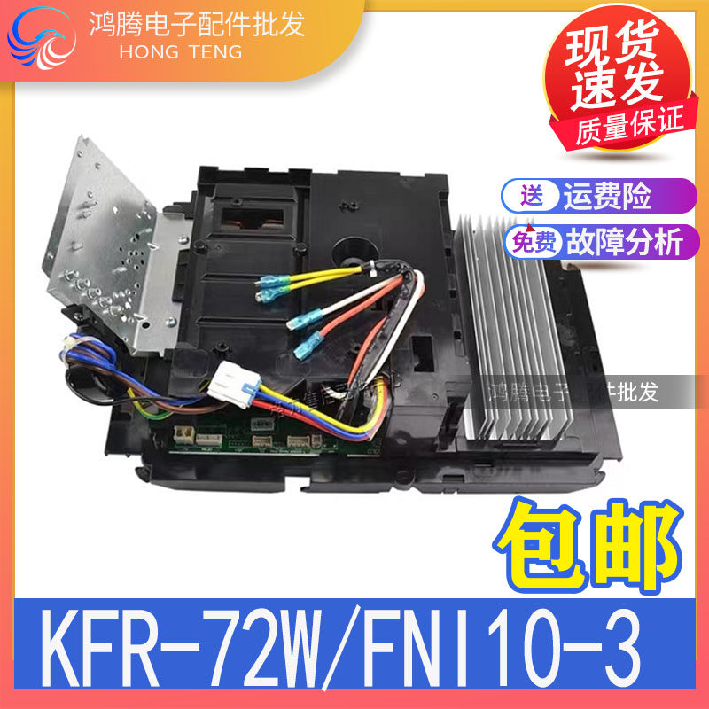 适用格力变频空调外机主板 I酷KFR-72W/FNI02-3鸿运满堂 王者风度