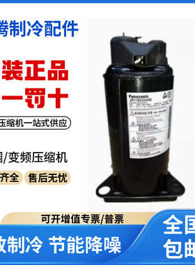 适用松下变频空调热泵低温增焓压缩机 H420D5VZAAJ2 原装全新正品