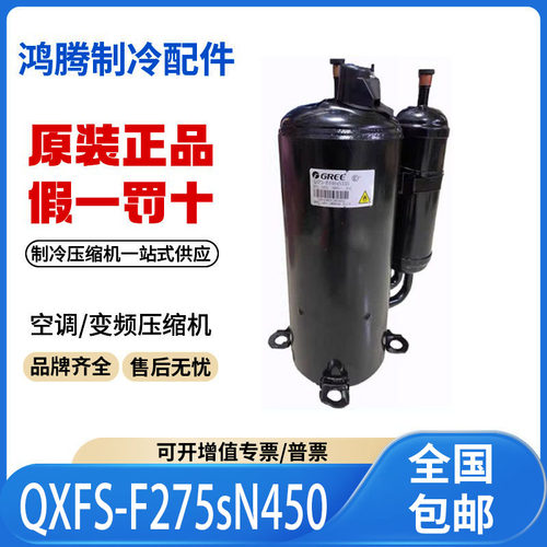 适用格力凌达3匹空调制冷压缩机R32 QXFS-F275sN450 原装全新正品