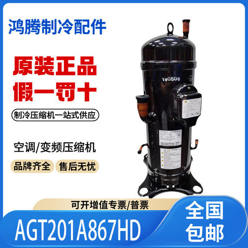 适用三菱重工直流变频空调制冷压缩机 AGT201A867HD 原装全新正品
