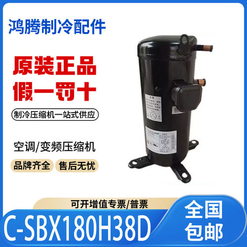 适用松下三洋5匹空气能空调制冷压缩机C-SBX180H38D 原装全新正品