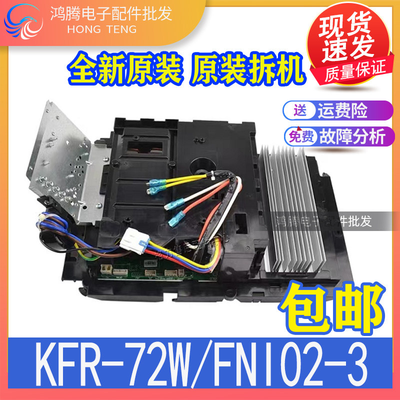 适用格力变频空调外机主板 I酷KFR-72W/FNI02-3鸿运满堂 王者风度