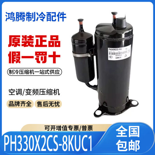 适用美的美芝2匹空调制冷压缩机 PH330X2CS-8KUC1 原装全新正品