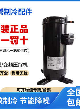 适用松下涡旋式空调制冷压缩机R410 C-SBP235H38A 原装全新正品