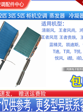 适用格力2p3p5P空调蒸发器内机翅片 KFR-120L(12568S)A6-2 JY01
