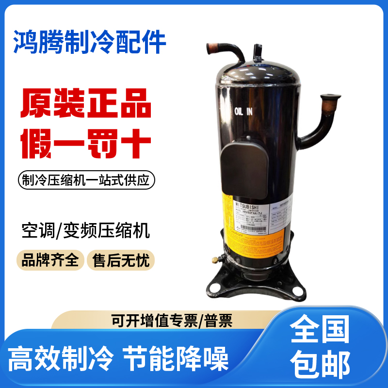 适用于三菱变频空调冷库制冷压缩机 HNB71FB-YJHG 原装全新正品