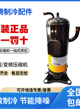 适用于三菱变频空调冷库制冷压缩机 HNB71FB-YJHG 原装全新正品