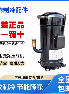 适用大金10匹变频空调涡旋制冷压缩机JT315DJ-Y1@K4 原装全新正品