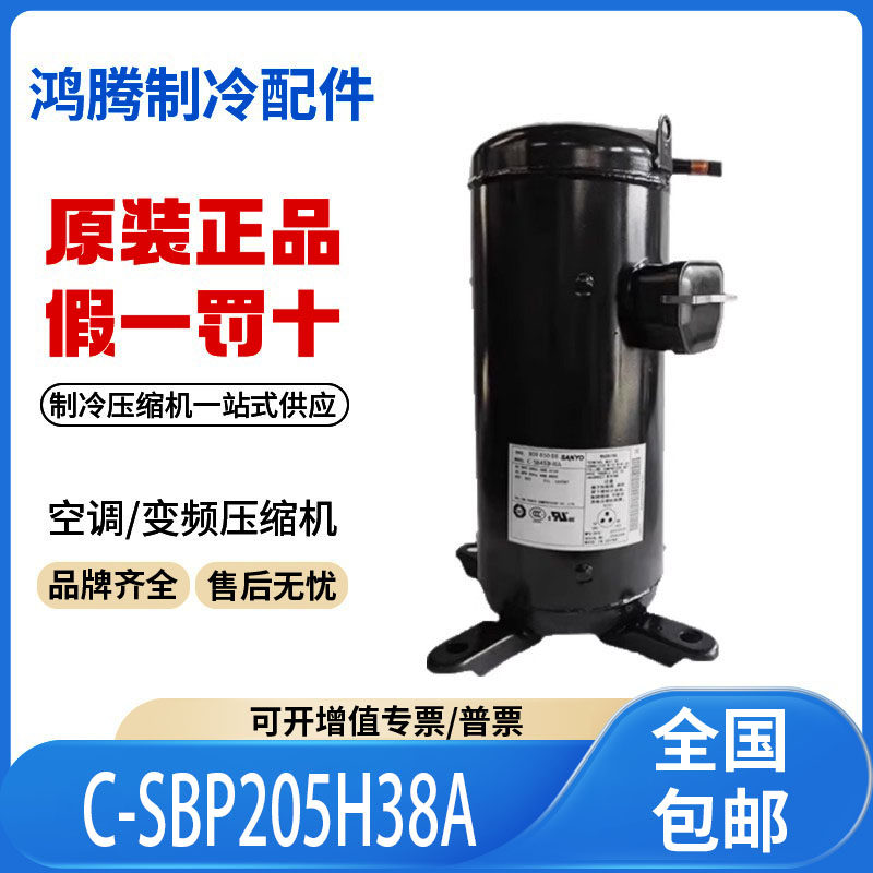适用松下三洋空调涡旋定频制冷压缩机R410 C-SBP205H38A 原装全新