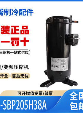 适用松下三洋空调涡旋定频制冷压缩机R410 C-SBP205H38A 原装全新