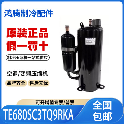 适用日立海立5P空调转子式制冷压缩机TE680SC3TQ9RKA原装全新正品