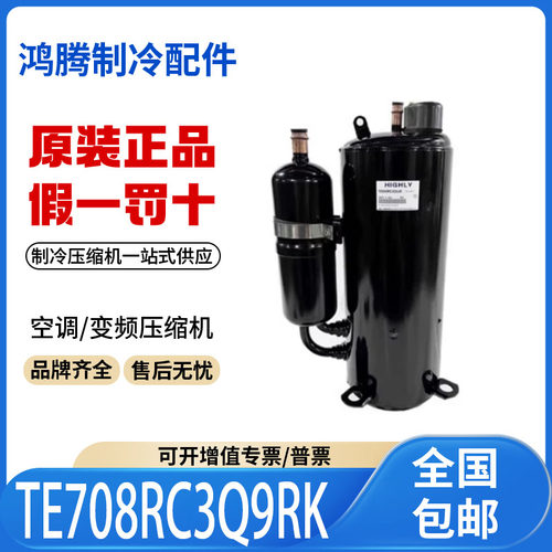 适用海立日立5匹空调空气能制冷压缩机TE708RC3Q9RK 原装全新正品