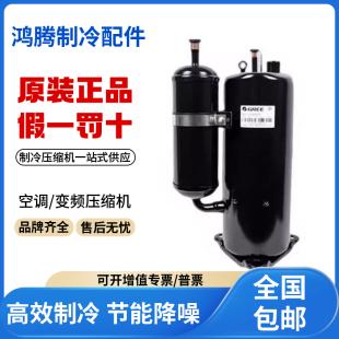 适用格力凌达直流变频空调制冷压缩机 F428zX050A 原装 全新 QXAS