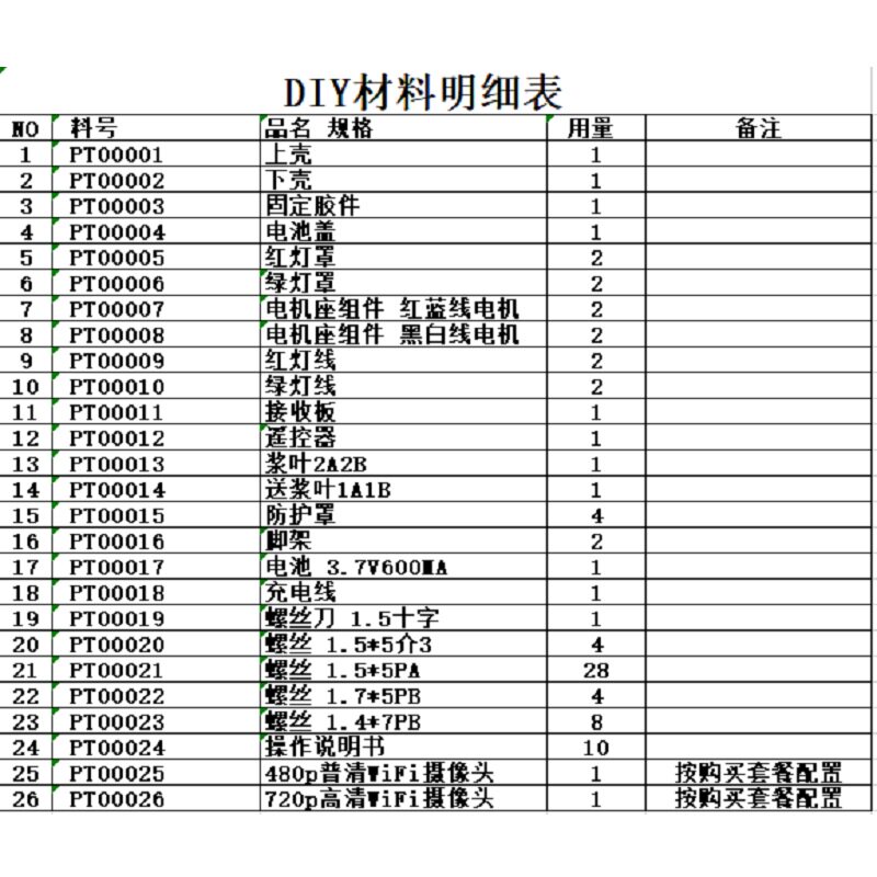 erh焊散件装遥控飞机四轴组飞无行器人机 科技制作免接电工子套件