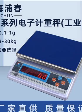 上海浦春电子天平秤计重称精准包装克重天平3KG6KG15KG30KG/0.1G