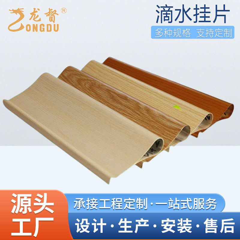 仿木纹滴水挂片防潮铝片天花 V型铝材鹰嘴幕墙装饰子弹头天花定制