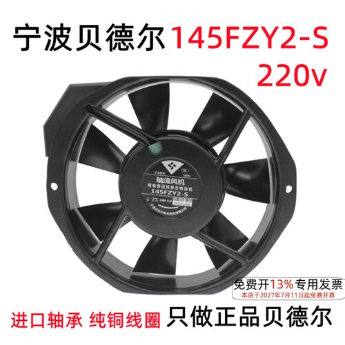 贝德尔145FZY2-S电焊机电柜散热