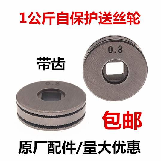 1公斤二保焊无气自保焊送丝轮方孔带齿25mm送丝轮焊丝导丝轮250