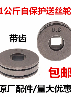 1公斤二保焊无气自保焊送丝轮方孔带齿25mm送丝轮焊丝导丝轮250