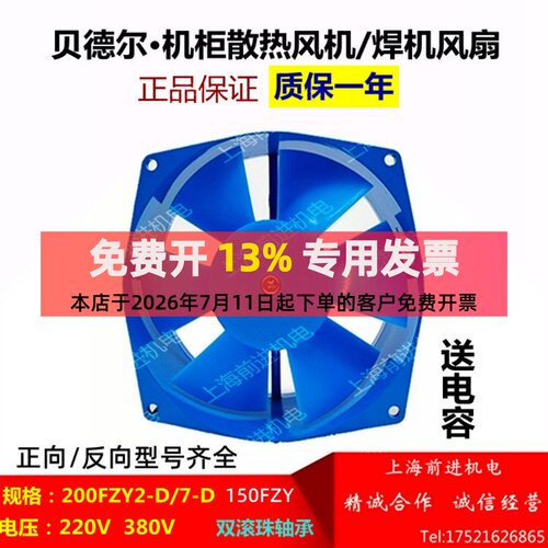 贝德尔200FZY27-D轴流风机150
