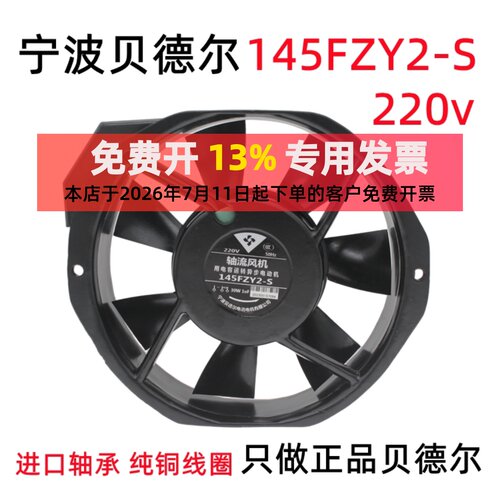 贝德尔145FZY2-S电焊机电柜散热