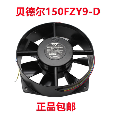 贝德尔150FZY9-D轴流风机单管机