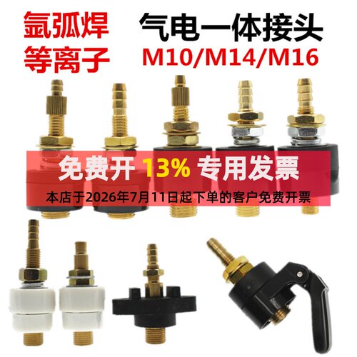 氩弧焊气电接头等离子输出焊枪