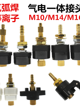 瑞凌款ws氩弧焊机等离子气电一体接头焊枪接头M16 14 10气电插座
