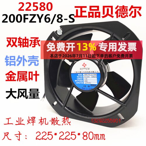 贝德尔200FZY6/8-S轴流风机
